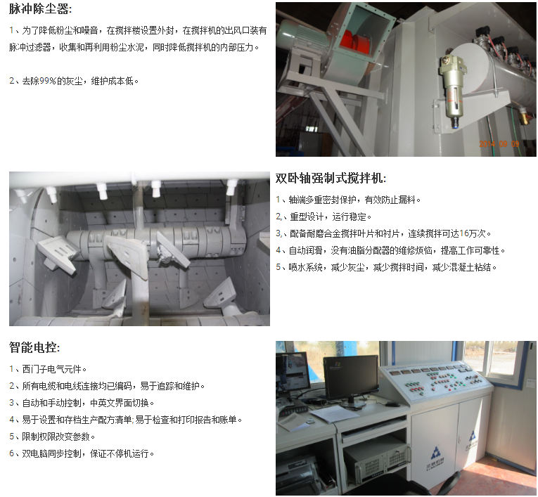 攪拌機、除塵、電控